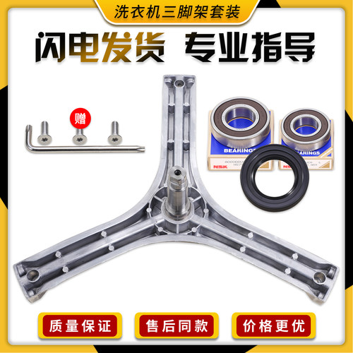 适用三洋洗衣机WF80BS565S WF80BS565 WF80BW555S三脚架轴承支架
