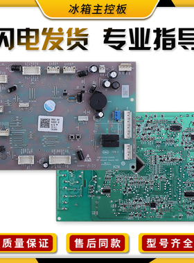 适用海尔冰箱0061800509A/B/E/F/G/J主板BCD-618WDGTU1电源板配件