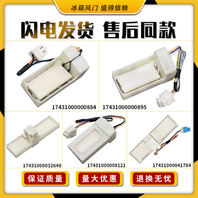 美的冰箱售后同款风门