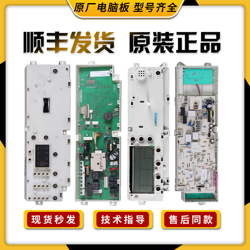 小天鹅洗衣机电脑板主板售后同款