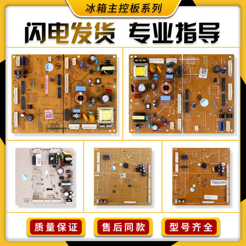 DA92-00346B/735Q主板适用三星冰箱电脑电源控制板DA92-00462E/DQ
