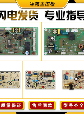 适用新飞冰箱配件BCD-390MCEA-559WMCE电脑板电路板控制主板E类