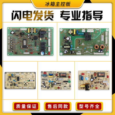 适用新飞冰箱配件BCD-390MCEA-559WMCE电脑板电路板控制主板E类