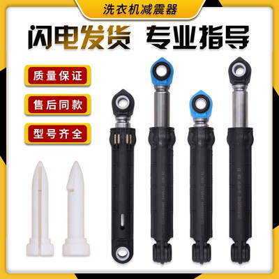 适用美的小天鹅滚筒洗衣机减振器减震缓冲器避震支撑杆配件大全