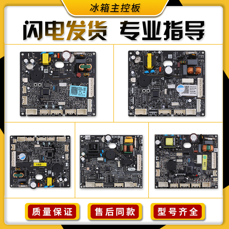 适用于海尔冰箱0061801012E/A/B/D/G/X/H/Y/EGCH/BJ/BV电脑板主板