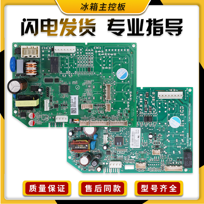 70C04268适用三洋惠而浦冰箱W10370330主板W10528334电脑版控制板
