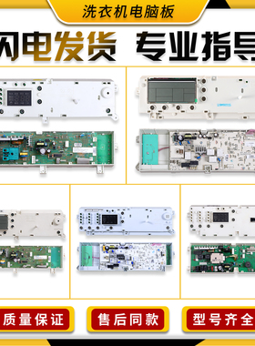 适用美的小天鹅洗衣机电脑板XQG60-1226CS-1026ES控制主板配件F类