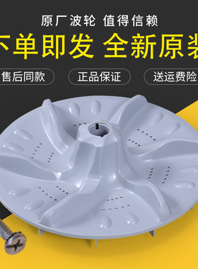 适用小天鹅洗衣机配件TB65-Q5288CLS 2088CL(S)水叶波轮转盘底盘
