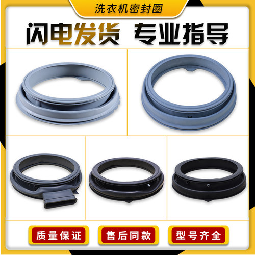 厂家直营洗衣机胶垫密封圈配件