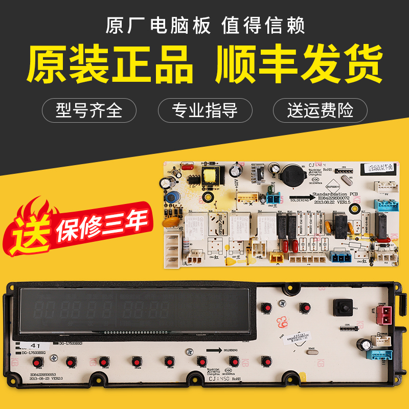 适用三洋帝度滚筒洗衣机DG-L7533BXS/BXG/BHC/BCX电脑板变频主板