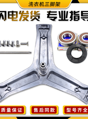 适用海尔洗衣机配件G80678BX14G/BX14S三脚架支架轴承C1 D80G3LU1