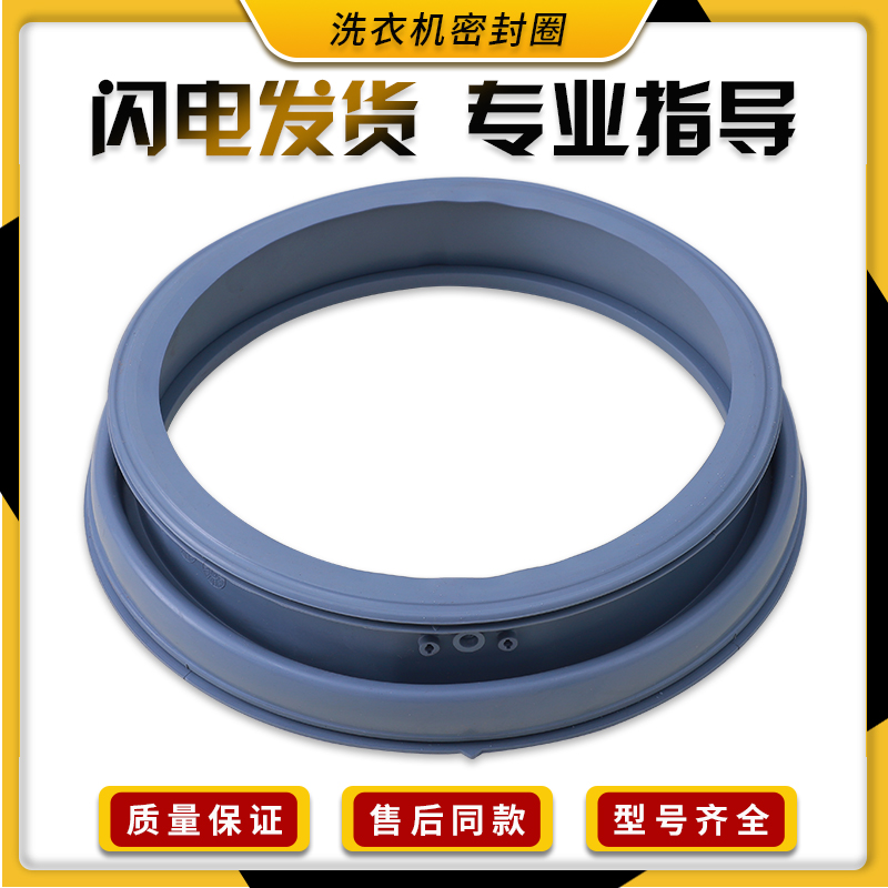 免费保修十年小天鹅洗衣机密封圈