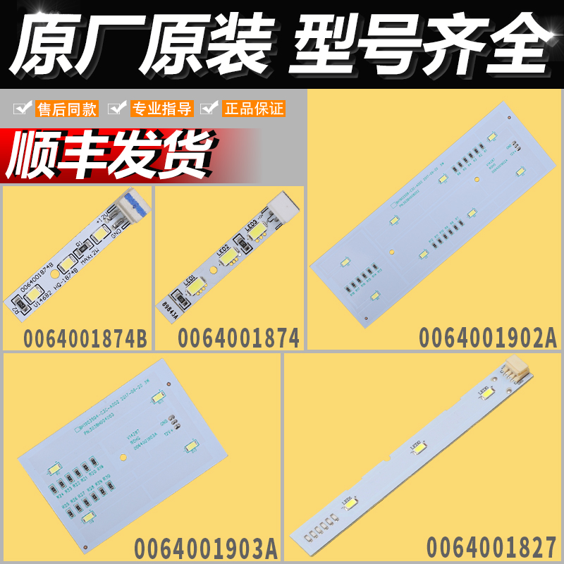 0064001827适用海尔冰箱配件冷冻冷藏LED灯泡0064001902A灯条原装