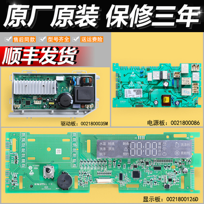 适用海尔洗衣机电脑板XQG100-HBD14856LU1驱动板主板 0021800126D
