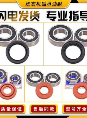 适用三洋惠而浦荣事达轴承油封水封滚筒洗衣机配件大全防水密封圈