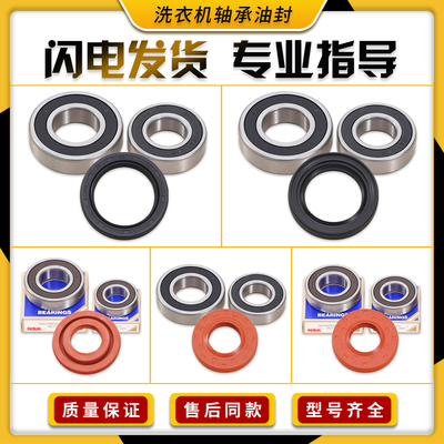 适用三洋惠而浦荣事达轴承油封水封滚筒洗衣机配件大全防水密封圈