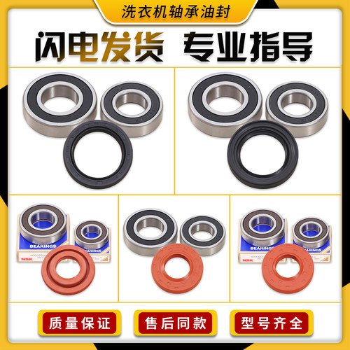 适用三洋惠而浦荣事达轴承油封水封滚筒洗衣机配件大全防水密封圈