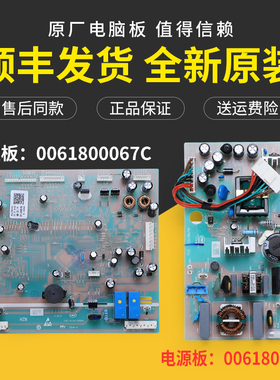 0061800067/C适用海尔冰箱BCD-649WDCE电脑电源主板0061800068/B