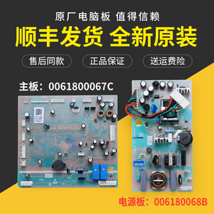 0061800067/C适用海尔冰箱BCD-649WDCE电脑电源主板0061800068/B
