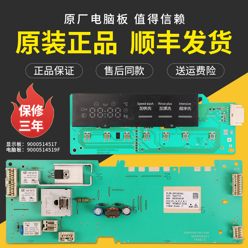 适用博世IQ300滚筒洗衣机XQG52-16260(WAX16260TI) 电脑板电路板