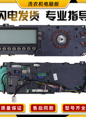 适用小天鹅滚筒洗衣机控制主板