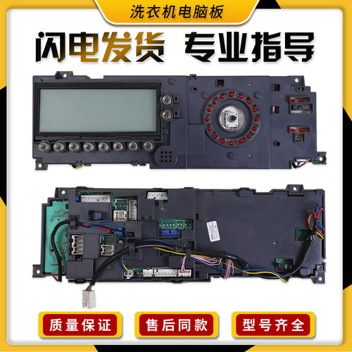 适用小天鹅滚筒洗衣机控制主板