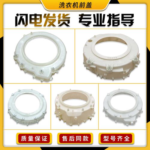 滚筒洗衣机外筒盖前桶后桶盖子