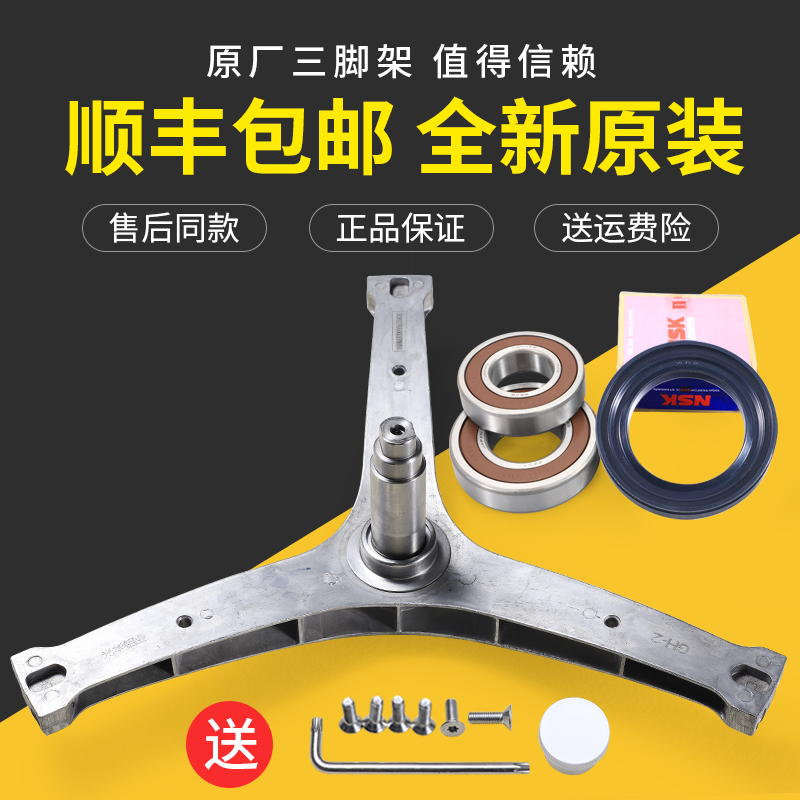 三洋滚筒洗衣机原装三脚架轴承