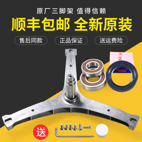 三洋滚筒洗衣机原装三脚架轴承