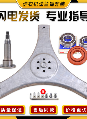 适用三洋滚筒洗衣机XQG65-L903BS BXS BCX BCS BHX三脚架法兰轴承