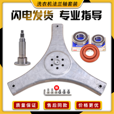 适用三洋滚筒洗衣机XQG55-L832BCX三脚架XQG65-L903BHS法兰轴轴承