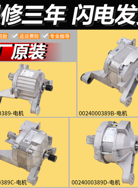 适用海尔滚筒洗衣机电机马达0024000389同步变频电机G80628BKX12S