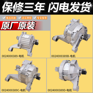 适用海尔滚筒洗衣机电机马达0024000389同步变频电机G80628BKX12S