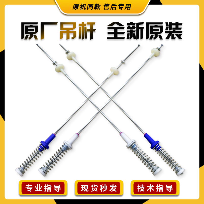 小天鹅洗衣机吊杆厂家直营