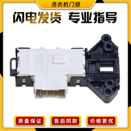 适用创维F60A F70A F80A F651003S F751203N洗衣机门锁门开关F63S