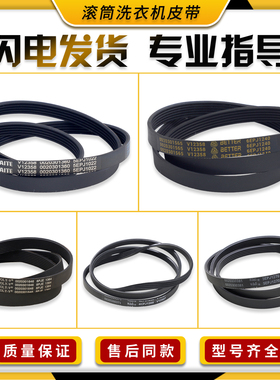 适用于海尔滚筒洗衣机配件大全正品皮带6EPJ1216 5EPJ1208 5J1195
