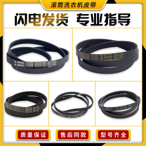 适用于海尔滚筒洗衣机配件大全正品皮带6EPJ1216 5EPJ1208 5J1195