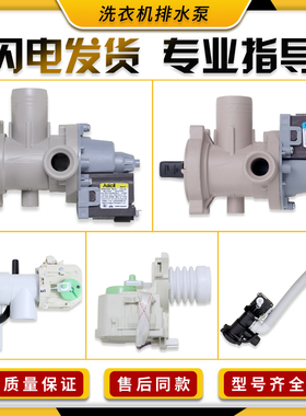 适用海尔滚筒洗衣机配件大全0401A通用排水泵电机牵引器马达阀门
