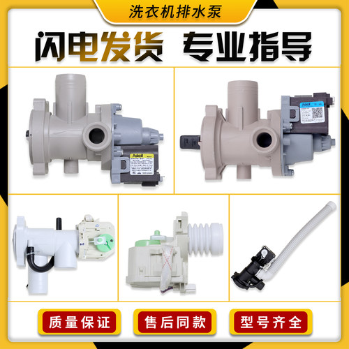 适用海尔滚筒洗衣机配件大全0401A通用排水泵电机牵引器马达阀门