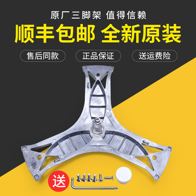 适用西门子滚筒洗衣机三脚三角架