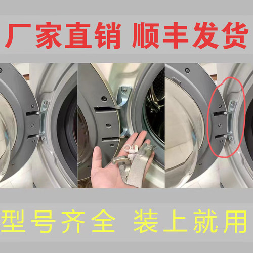 官方正品美的小天鹅洗衣机门铰链