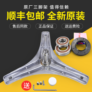 适用小天鹅洗衣机配件TG90 1411LPDS三脚架三角架轴承 1411DXS