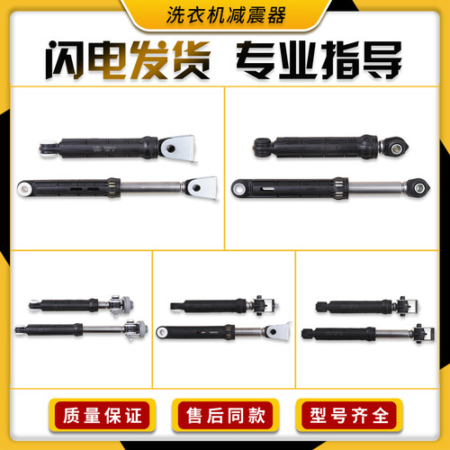 适用海尔滚筒洗衣机减振器大全