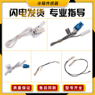 适用美的冰箱温度传感器冷藏感温探头感温化霜保险丝熔断丝配件