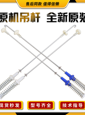 适用美的洗衣机MB100P62QCG/MB100V50QC/MB100VJ31减震器平衡吊杆