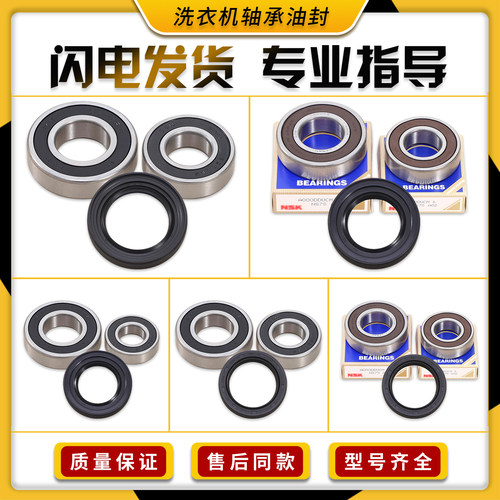 适用海信惠而浦容声滚筒洗衣机配件轴承油封水封密封圈三角脚支架