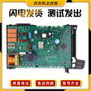 适用西门子博士滚筒洗衣机控制面板iq300显示板电脑主板配件大全