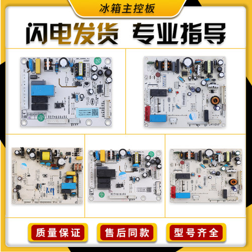 适用澳柯玛冰箱BCD-216WMG/WVGE/215WHNE电脑源主控板3005001352