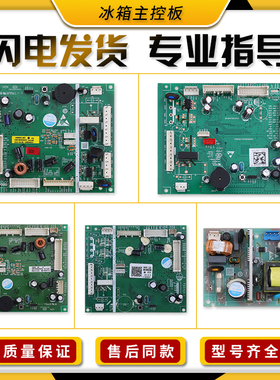 适用于海尔双开门冰箱配件大全0061800525主板电源板电脑板线路板