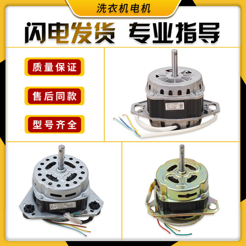 适用美的小天鹅波轮全自动洗衣机YXB181-4E(L)电机洗涤马达XD-120